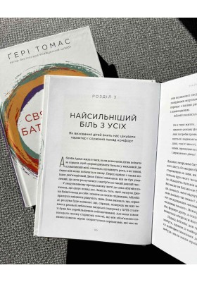 Священне батьківство. Як виховання дітей формує наші душі